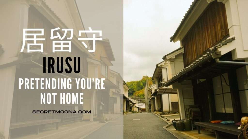 Irusu (居留守) meaning pretending you are not home, shown beside a quiet street of old wooden Japanese townhouses