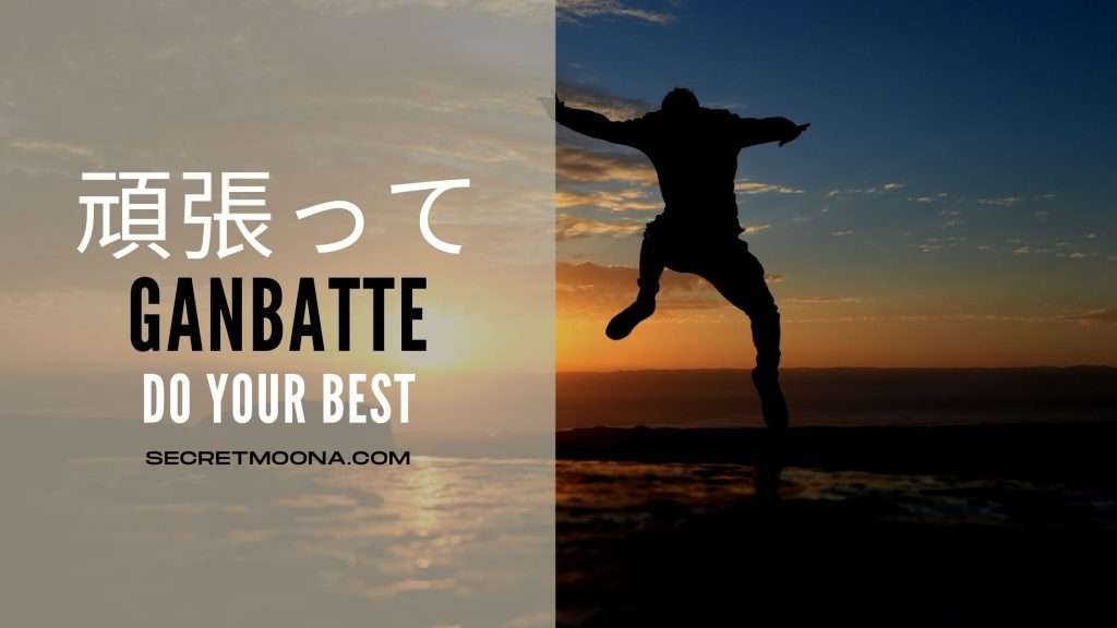 Ganbatte (頑張って) meaning do your best, shown as a silhouetted figure leaping against an orange sunset sky