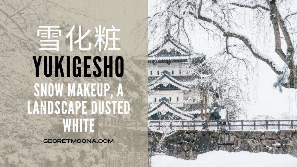 Yukigeshō (雪化粧), snow makeup, shown beside a Japanese castle and stone wall under fresh snow with snow-laden branches